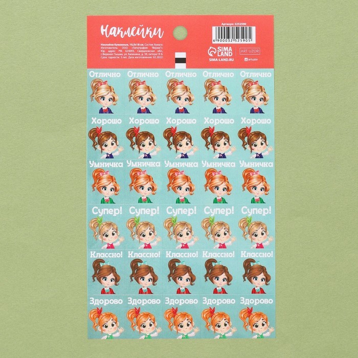 Бумажные наклейки оценки «Школьницы», 10,5 х 18 см