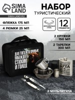 Набор туристический «Побеждаю голод», 12 предметов