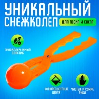 Снежколеп — песколеп, диаметр 7.5 см, цвета МИКС