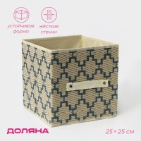 Короб стеллажный для хранения Доляна «Гэтс», 25×25×25 см, бежевый