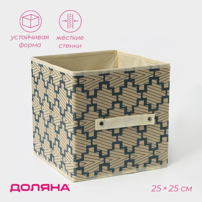 Короб стеллажный для хранения Доляна «Гэтс», 25×25×25 см, бежевый