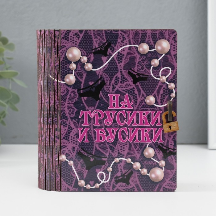 Копилка-шкатулка "Трусики и бусики" 14х12х5 см МИКС