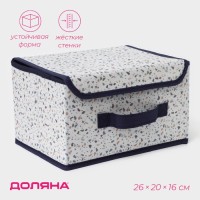 Короб для хранения Доляна «Мармелад», 26×20×16 см, белый