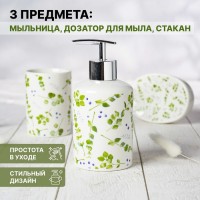 Набор аксессуаров для ванной комнаты Доляна «Эвкалипт», 3 предмета, мыльница, дозатор для мыла, стакан