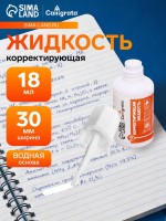 Корректор 18 мл Calligrata с кисточкой, на водной основе