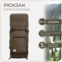 Рюкзак туристический, 120 л, отдел на шнурке, наружный карман, 2 боковых кармана, цвет зелёный