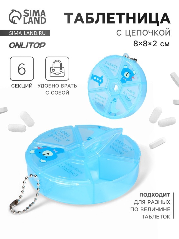 Таблетница, с цепочкой, d=8×2 см, 6 секций, голубая