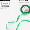 Лента атласная, 10 мм × 23±1 м, зелёная №19