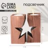 Подсвечник новогодний деревянный «Новый год: Звездная ночь», диам. под свечу = 4 см., 9,5 х 5,5 х 10 см.