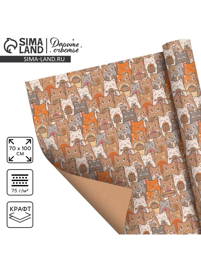 Бумага упаковочная крафтовая «Котики с подарками», 70×100 см