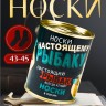 Носки мужские в банке «Настоящему рыбаку», подарочные, чёрные, 43-45 р-р