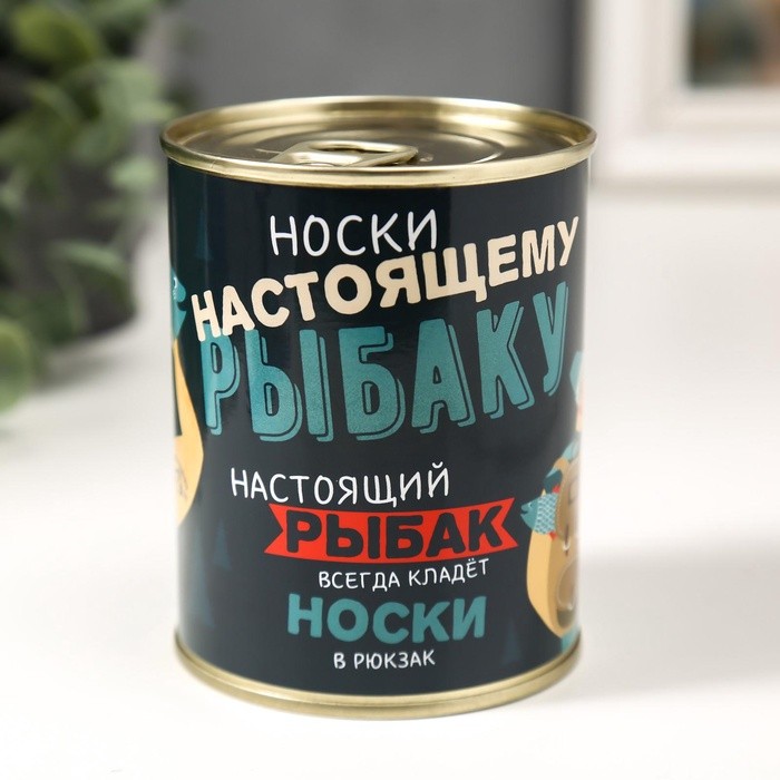 Носки мужские в банке «Настоящему рыбаку», подарочные, чёрные, 43-45 р-р