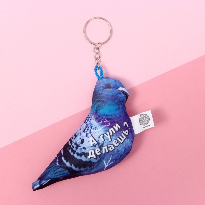 Брелок антистресс "А гули делаешь?"