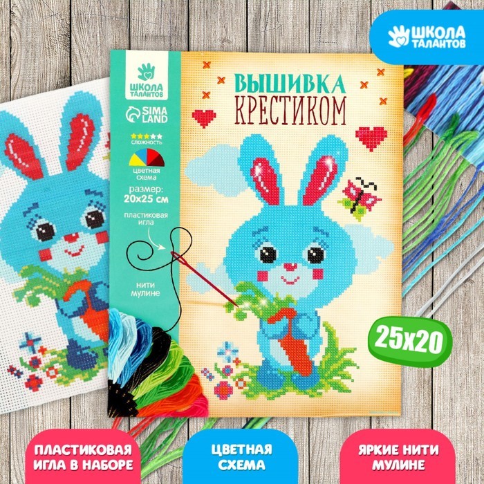 Вышивка крестиком «Заяц с морковкой», набор для творчества, 25 х 20 см