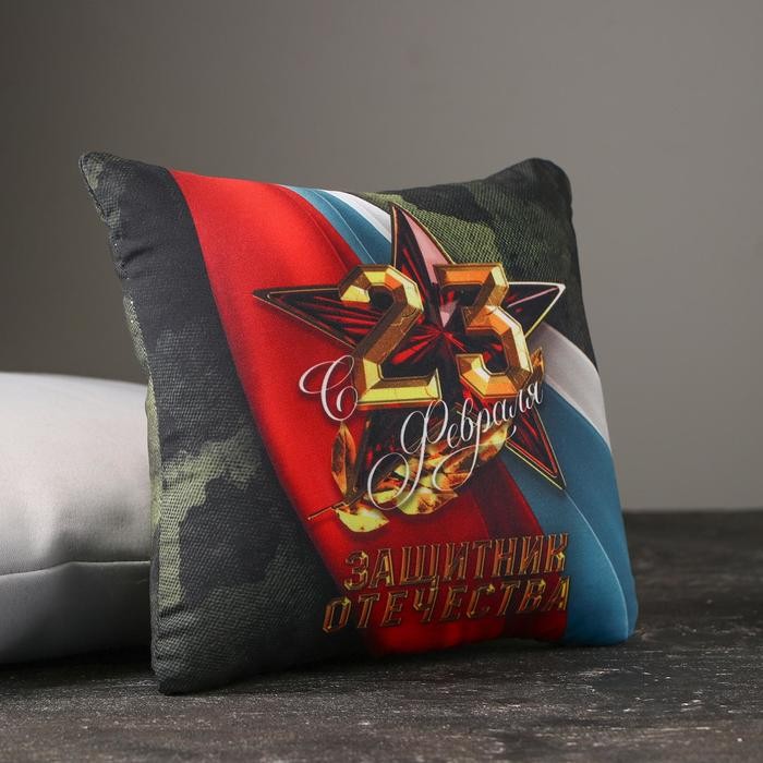 Подушка декоративная антистресс «С 23 февраля», 21×20 см