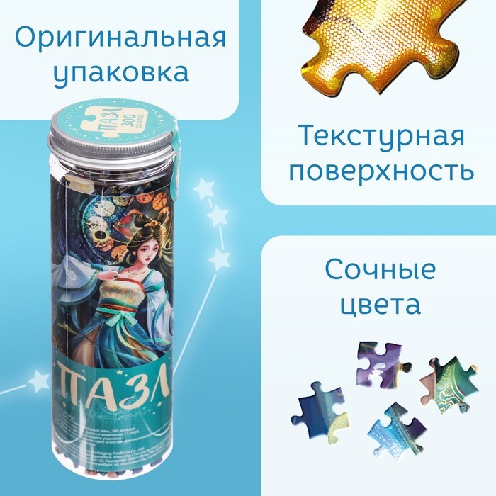 Пазл в тубусе «Очаровательный рак», 300 деталей