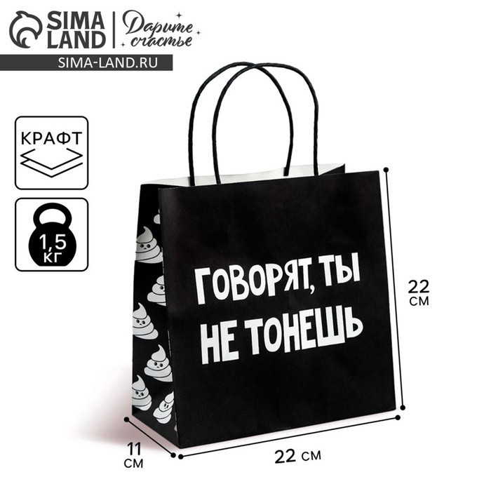 Пакет подарочный, упаковка, «Ты не тонешь», 22×22×11 см