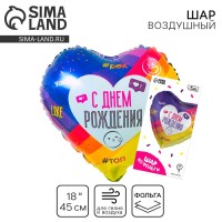 Воздушный шар фольгированный 18" «С днём рождения», с подложкой