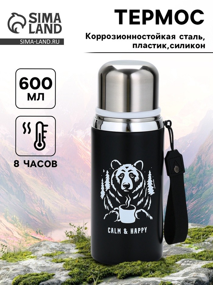 Термос Calm and happy, чёрный, 600 мл