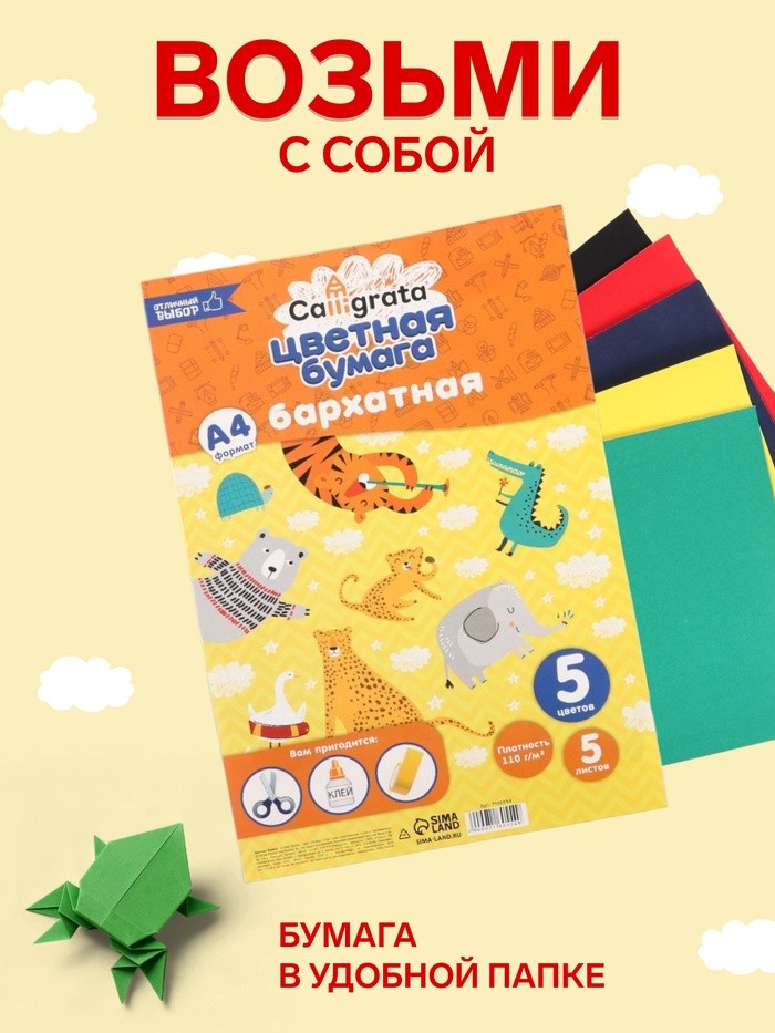 Набор бумаги бархатной А4, 5 листов, 5 цветов, плотность 110 г/м²