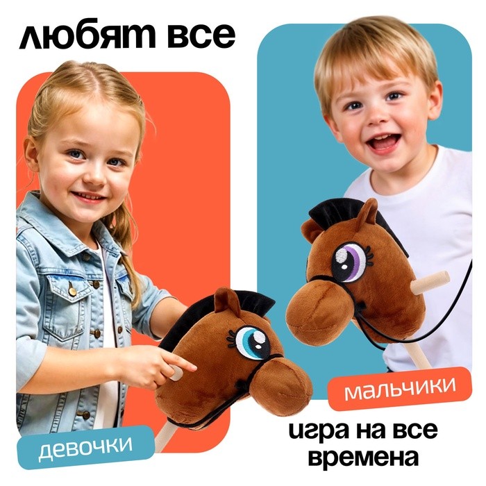 Мягкая игрушка «Конь-скакун» на палке, цвет коричневый