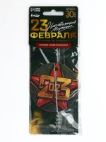 Ароматизатор бумажный круглый «23 февраля», новая машина, 7.5×16.5 см