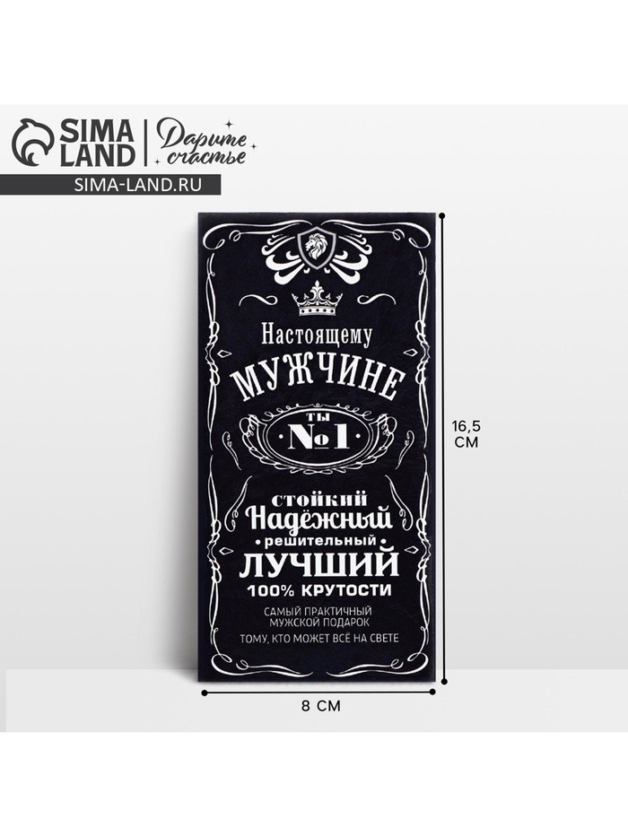 Конверт для денег «Настоящему мужчине», 16.5×8 см