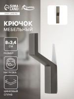 Крючок мебельный CAPPIO TRANQUILITY, однорожковый, графит