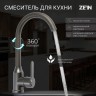 Смеситель для кухни ZEIN Z3700, однорычажный, поворотный излив высотой 26 см, графит