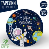 Тарелка бумажная «Космос»
