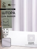 Штора для ванной SAVANNA «Богемия», 200×180 см, полиэстер