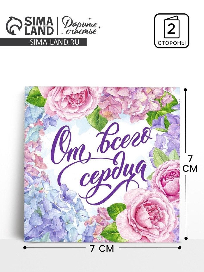 Открытка мини «От всего сердца», 7×7 см