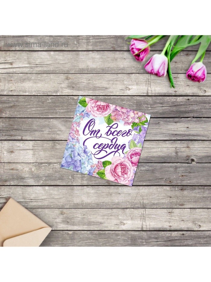 Открытка мини «От всего сердца», 7×7 см