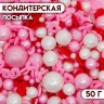 Кондитерская посыпка «Нежные чувства», 50 г
