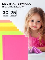 Цветная бумага А4, самоклеящаяся А5, набор 30 листов, 25 цветов, 80 г/м