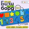 Развивающий бизиборд «Основы счёта», 3+