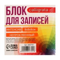 Блок бумаги для записей Calligrata, 8×8×8 см, цветной, интенсив, непроклеенный