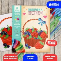Вышивка крестиком «Корзинка с ягодой», набор для творчества, 25 х 20 см