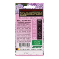 Семена цветов Астра "Леди Корал лавандовая", однолетняя, серия Эксклюзив, набор 5 шт