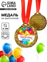 Медаль детская на выпускной «Выпускник 2026», d=4 см, с лентой