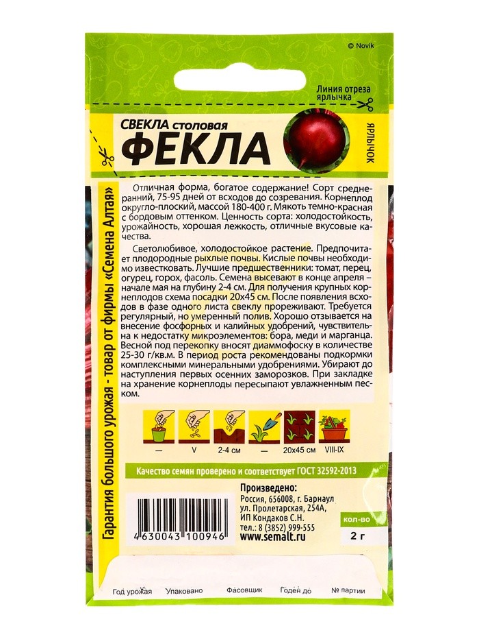 Набор семян Свекла "Фекла",  5 шт.