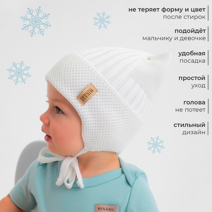 Шапка детская с ушками MINAKU р-р 42-44, цвет молочный