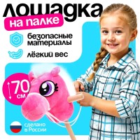 Мягкая игрушка «Конь-скакун», на палке, цвет розовый