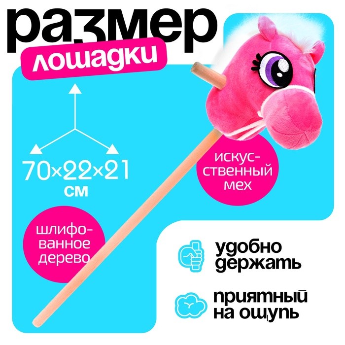 Мягкая игрушка «Конь-скакун», на палке, цвет розовый