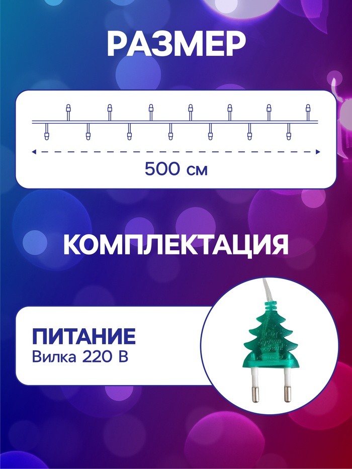 Гирлянда «Нить» 5 м с насадками «Снежинки малые», IP20, прозрачная нить, 20 LED, свечение мульти (RG/RB), мигание, 220 В