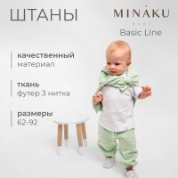 Штанишки детские MINAKU: Basic Line BABY, рост 68-74 см, шалфей