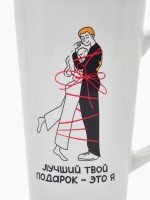 Кружка чайная керамическая «Лучший подарок», 450 мл