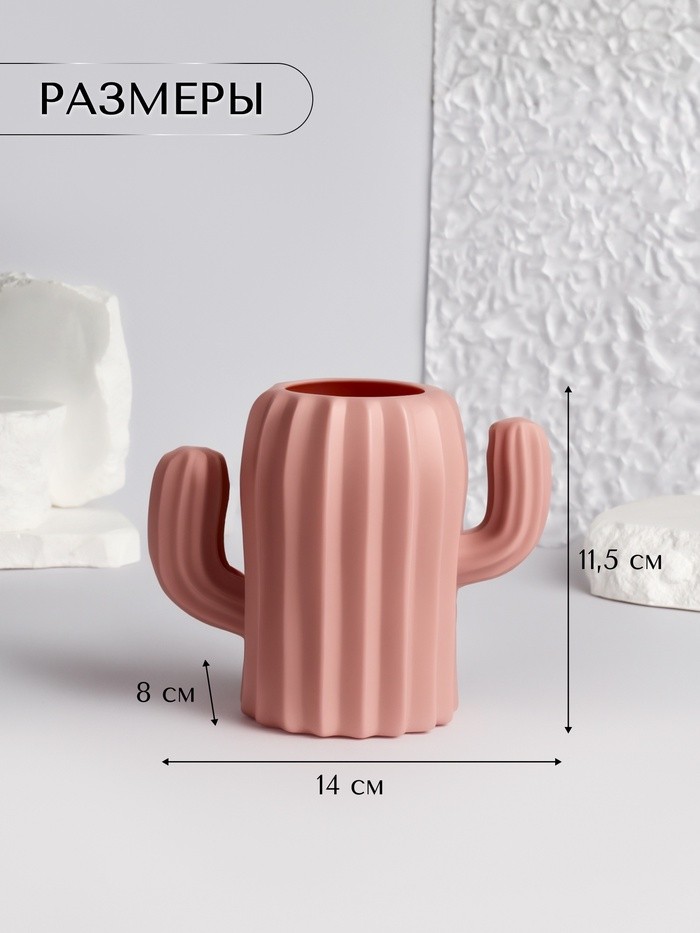 Подставка для хранения косметики «Кактус», 11.5×13×7 см, МИКС