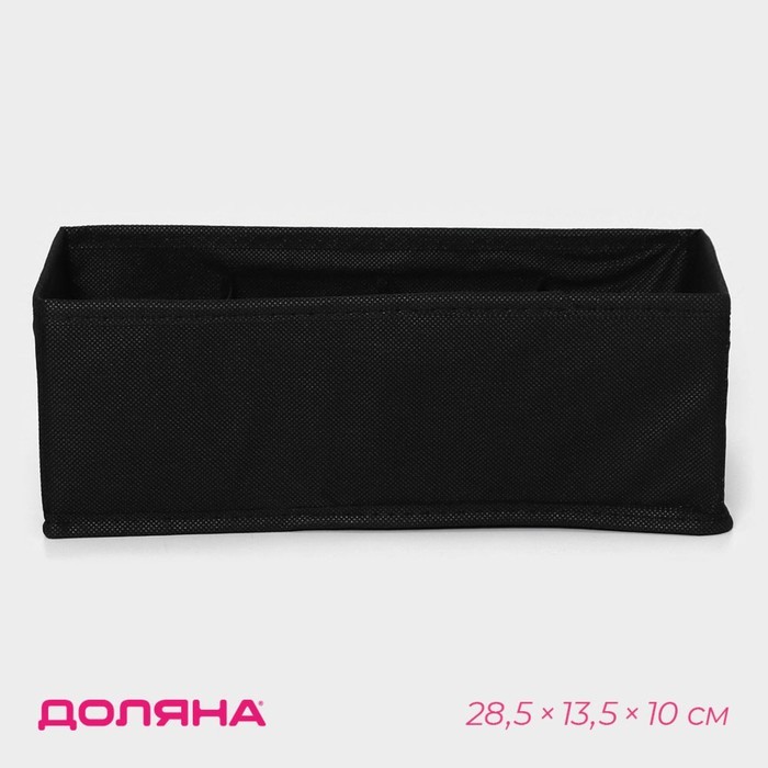 Органайзер для хранения белья Доляна «Смарт», 8 ячеек, 28.5×13.5×10 см, чёрный
