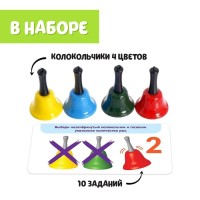 Развивающий набор «Волшебные колокольчики»